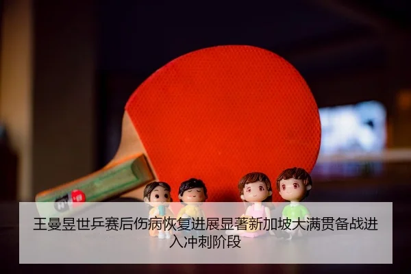 wang-man-yu-shi-ping-sai-hou-shang-bing-hui-fu-jin-zhan-xian-zhu-xin-jia-po-da-man-guan-bei-zhan-jin-ru-chong-ci-jie-2-362.jpg